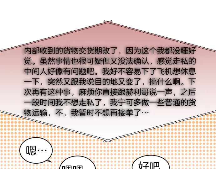 《凡菲尔德的秘密》第47话 接下委托吧！ 第166页