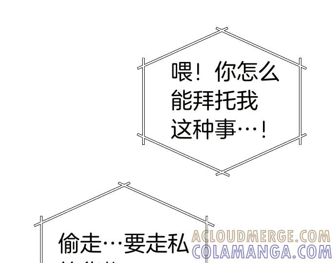 《凡菲尔德的秘密》第47话 接下委托吧！ 第109页