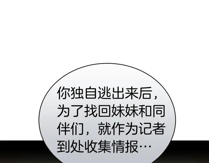 《凡菲尔德的秘密》第47话 接下委托吧！ 第7页