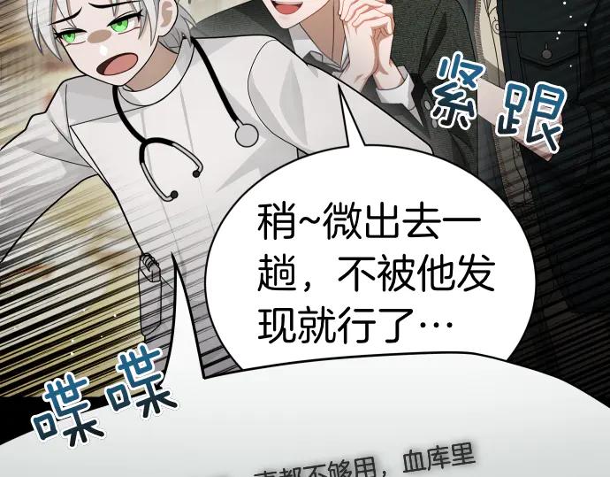 《凡菲尔德的秘密》第47话 接下委托吧！ 第140页