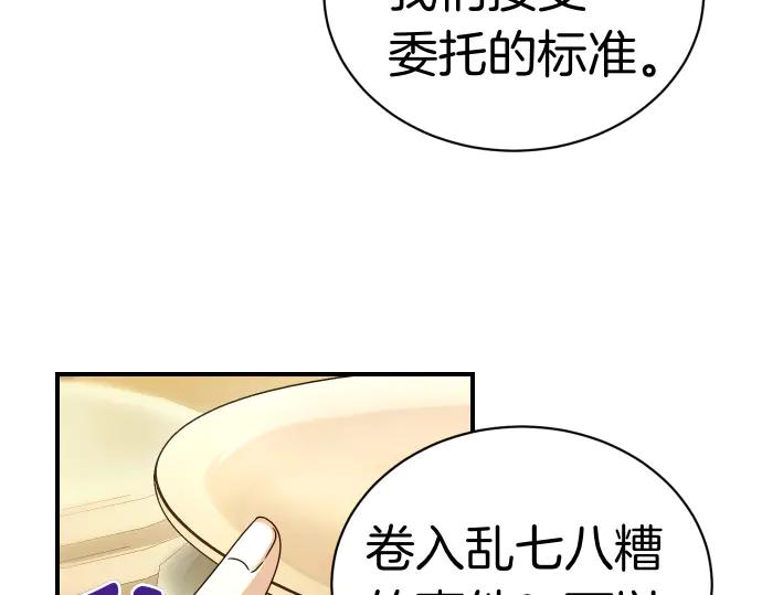 《凡菲尔德的秘密》第47话 接下委托吧！ 第55页