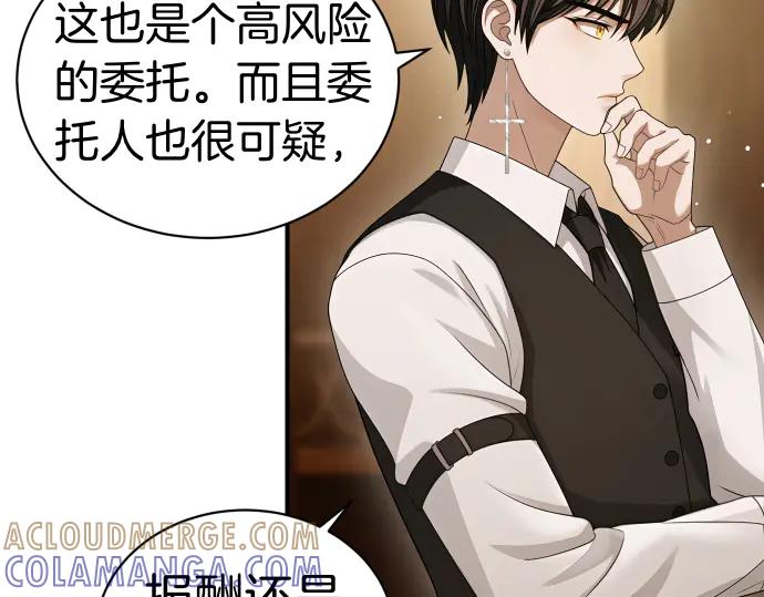 《凡菲尔德的秘密》第47话 接下委托吧！ 第41页