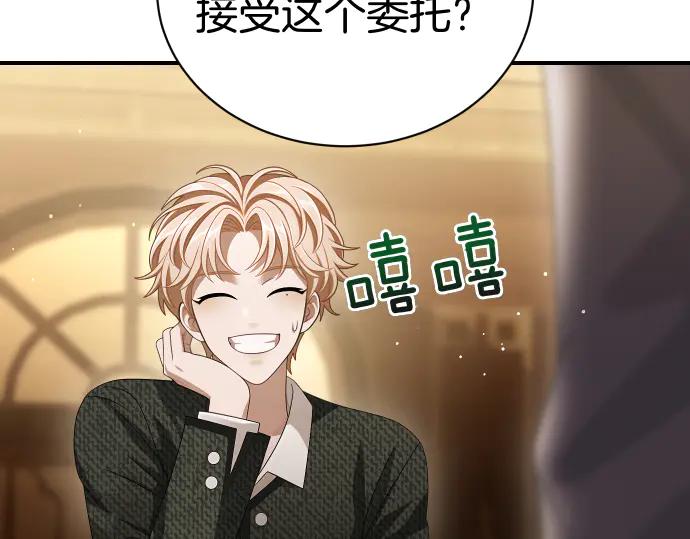 《凡菲尔德的秘密》第47话 接下委托吧！ 第43页