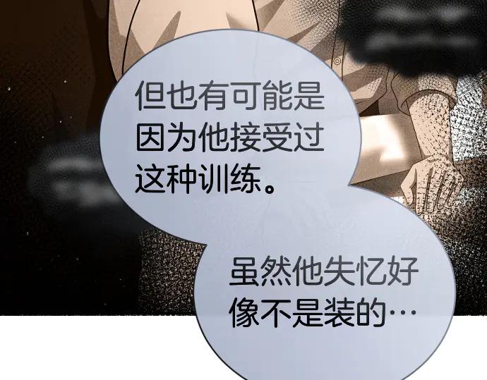 《凡菲尔德的秘密》第47话 接下委托吧！ 第39页