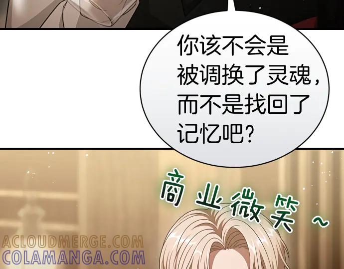 《凡菲尔德的秘密》第47话 接下委托吧！ 第17页