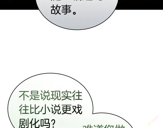 《凡菲尔德的秘密》第47话 接下委托吧！ 第10页