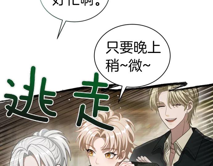 《凡菲尔德的秘密》第47话 接下委托吧！ 第139页