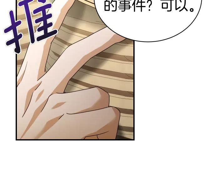《凡菲尔德的秘密》第47话 接下委托吧！ 第56页