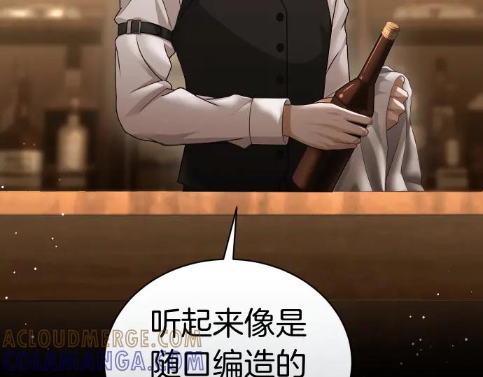 《凡菲尔德的秘密》第47话 接下委托吧！ 第9页
