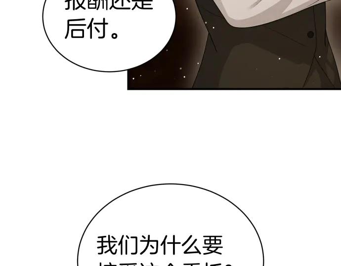 《凡菲尔德的秘密》第47话 接下委托吧！ 第42页