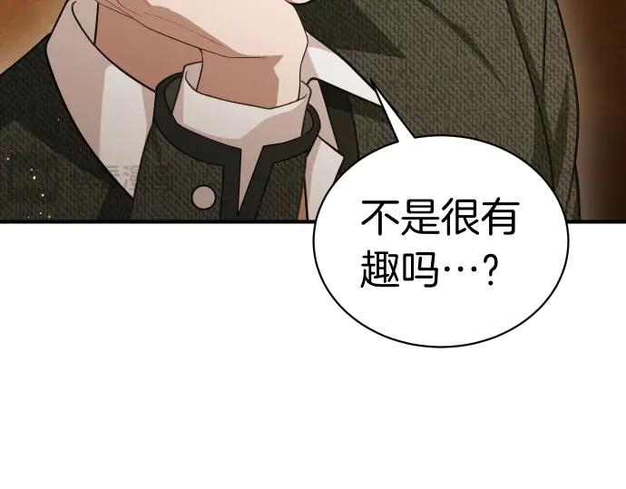 《凡菲尔德的秘密》第47话 接下委托吧！ 第46页