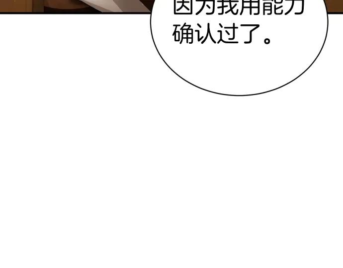 《凡菲尔德的秘密》第47话 接下委托吧！ 第32页
