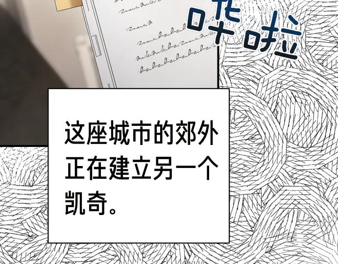 《凡菲尔德的秘密》第47话 接下委托吧！ 第68页