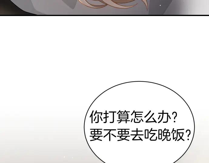 《凡菲尔德的秘密》第47话 接下委托吧！ 第78页