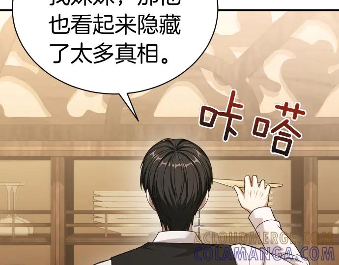 《凡菲尔德的秘密》第47话 接下委托吧！ 第53页