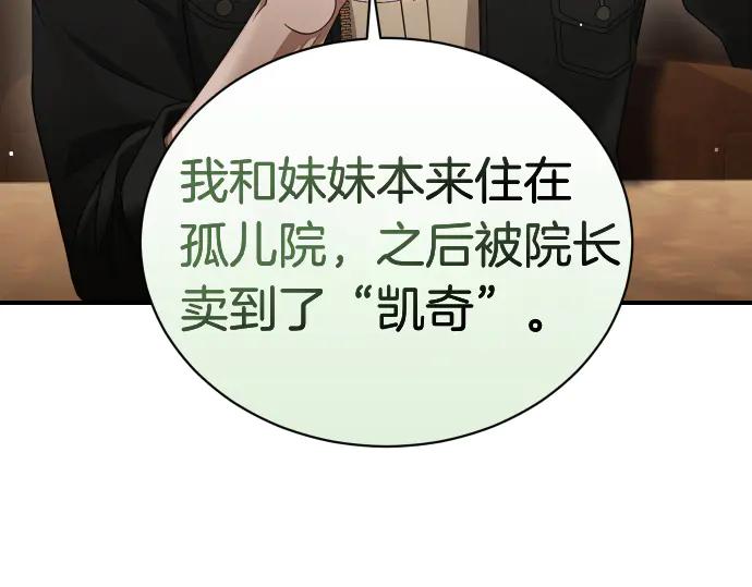 《凡菲尔德的秘密》第47话 接下委托吧！ 第6页