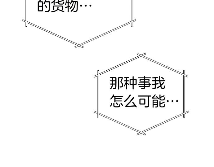 《凡菲尔德的秘密》第47话 接下委托吧！ 第110页