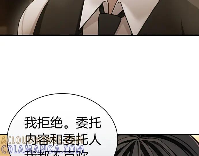 《凡菲尔德的秘密》第47话 接下委托吧！ 第21页