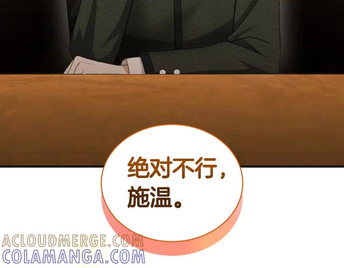 《凡菲尔德的秘密》第47话 接下委托吧！ 第61页