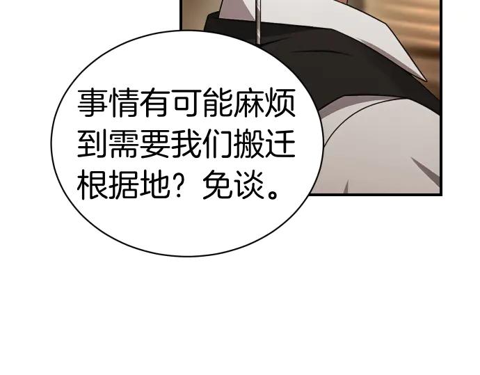 《凡菲尔德的秘密》第47话 接下委托吧！ 第58页