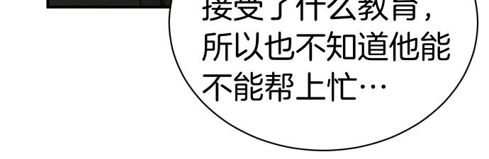 《凡菲尔德的秘密》第47话 接下委托吧！ 第74页