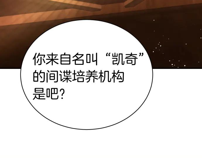 《凡菲尔德的秘密》第47话 接下委托吧！ 第3页