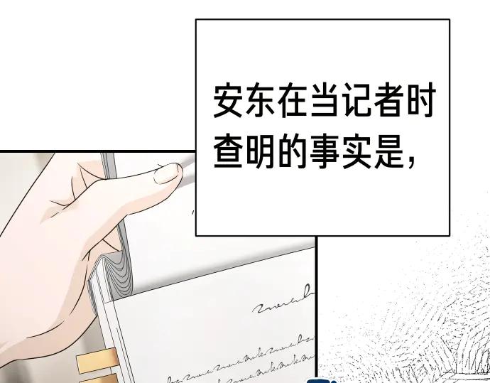 《凡菲尔德的秘密》第47话 接下委托吧！ 第67页