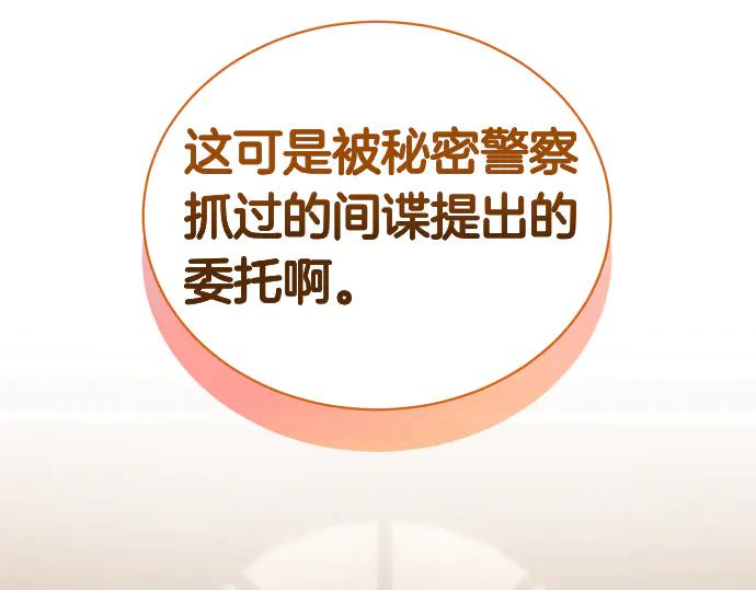 《凡菲尔德的秘密》第47话 接下委托吧！ 第59页