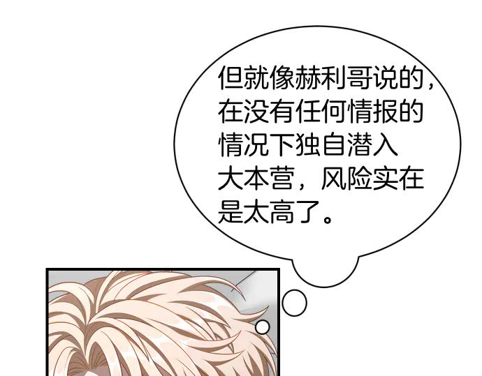 《凡菲尔德的秘密》第47话 接下委托吧！ 第72页