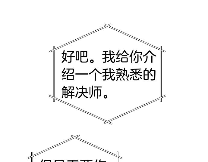 《凡菲尔德的秘密》第47话 接下委托吧！ 第111页
