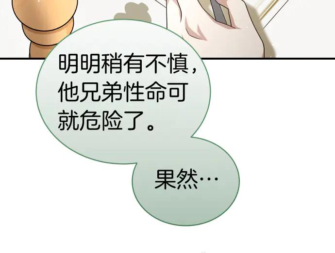 《凡菲尔德的秘密》第48话 恶作剧 第154页