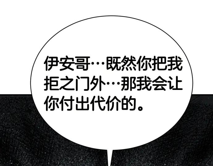 《凡菲尔德的秘密》第48话 恶作剧 第74页
