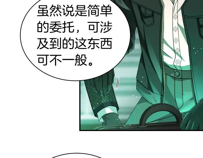 《凡菲尔德的秘密》第48话 恶作剧 第112页