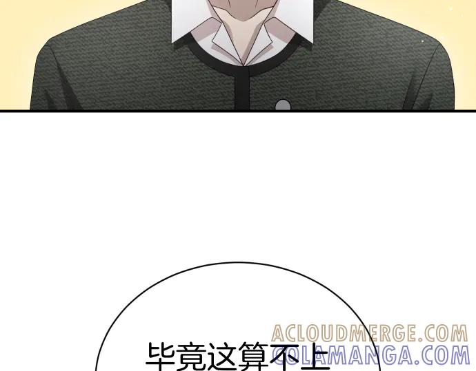 《凡菲尔德的秘密》第48话 恶作剧 第5页