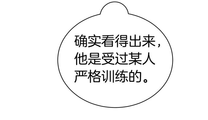 《凡菲尔德的秘密》第48话 恶作剧 第86页