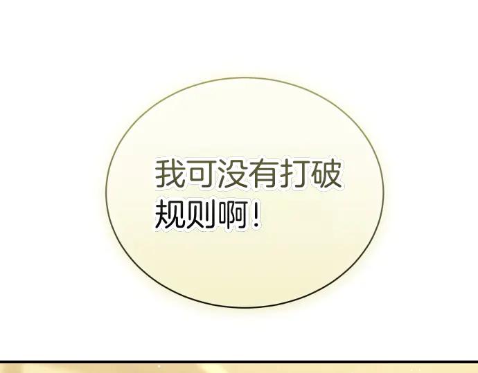 《凡菲尔德的秘密》第48话 恶作剧 第8页