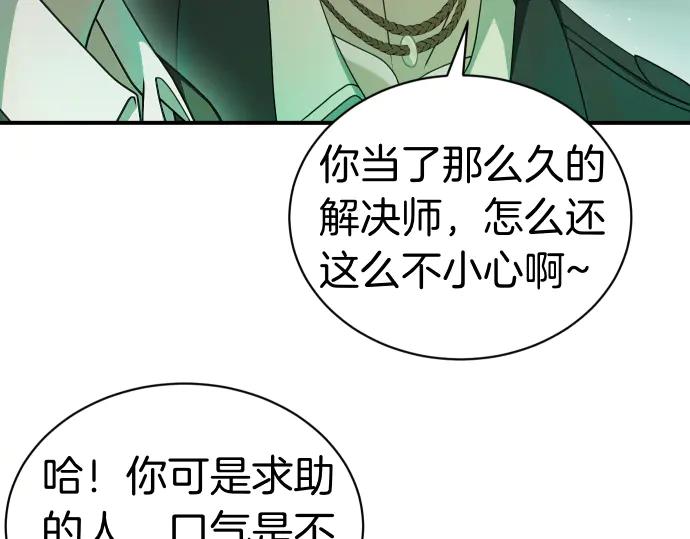 《凡菲尔德的秘密》第48话 恶作剧 第108页
