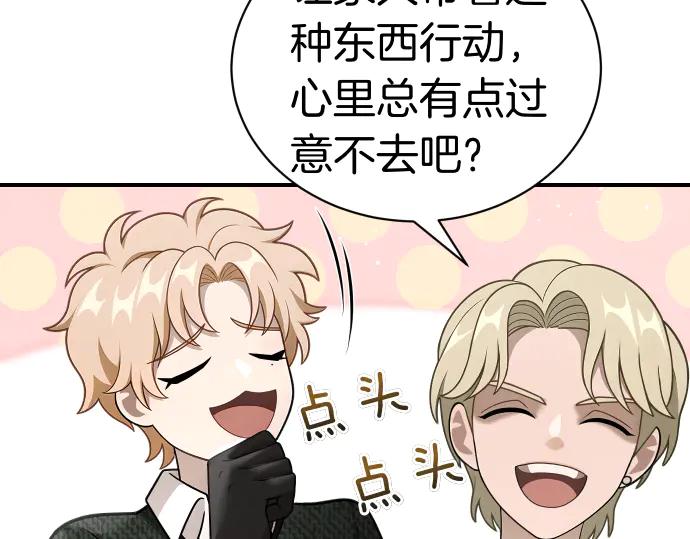 《凡菲尔德的秘密》第48话 恶作剧 第119页