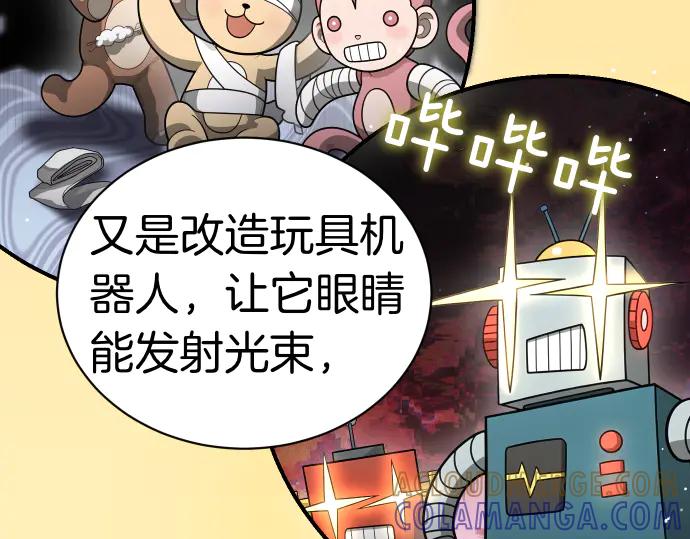 《凡菲尔德的秘密》第48话 恶作剧 第25页