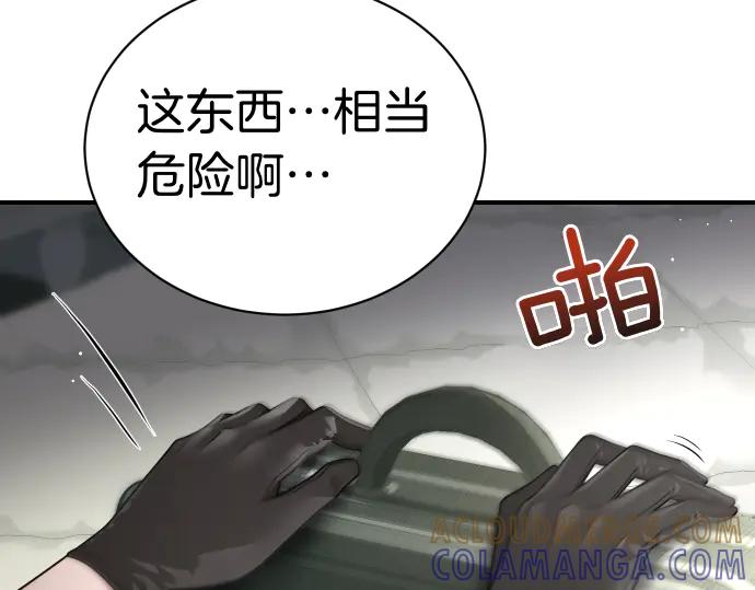 《凡菲尔德的秘密》第48话 恶作剧 第113页