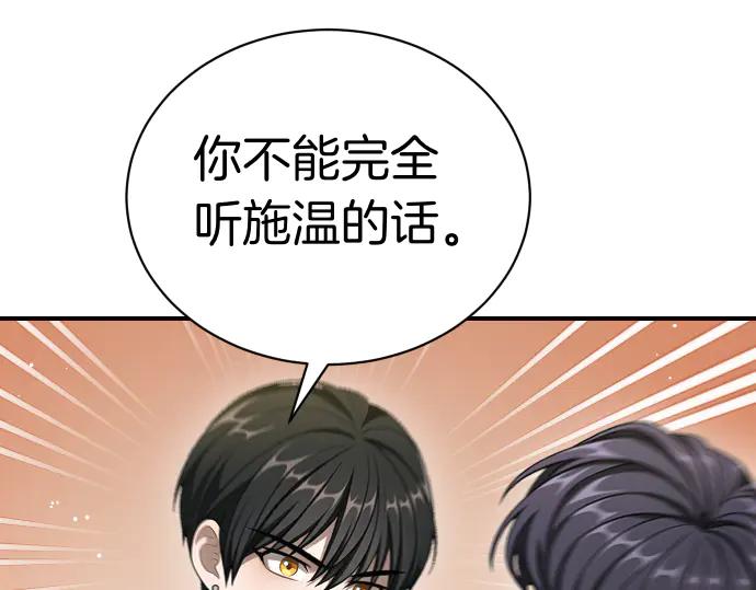《凡菲尔德的秘密》第48话 恶作剧 第30页