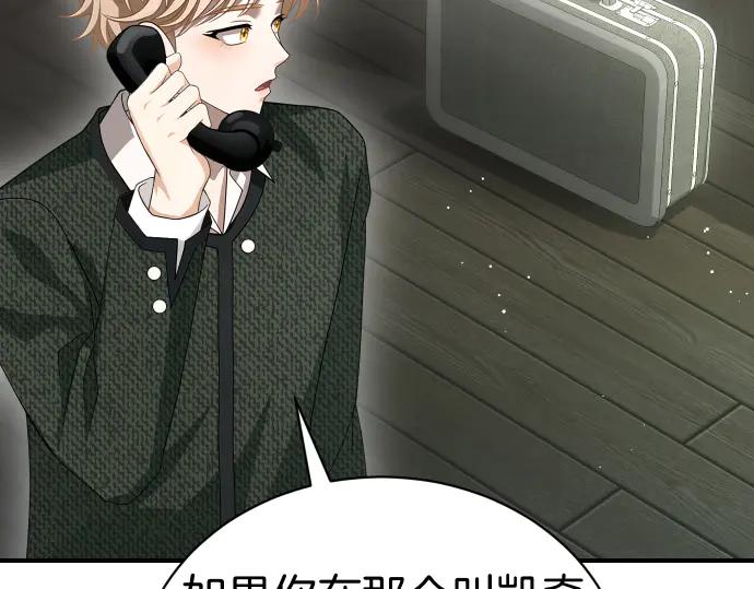 《凡菲尔德的秘密》第48话 恶作剧 第67页