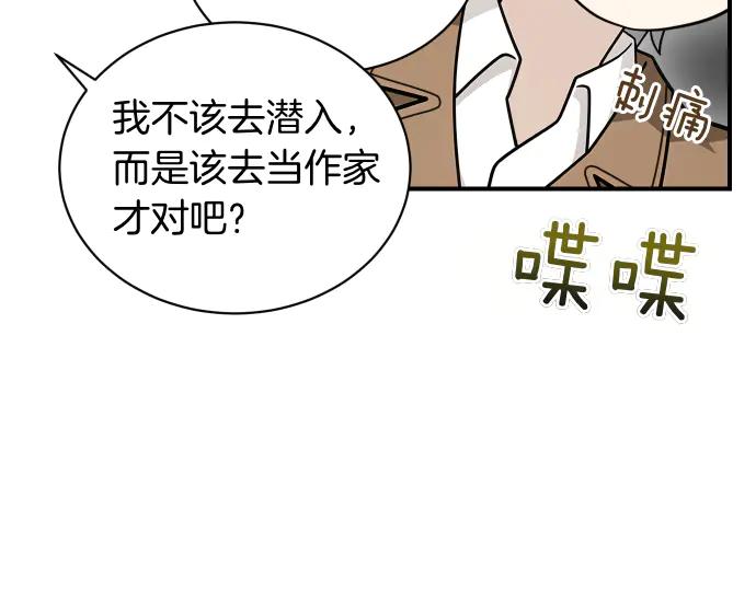 《凡菲尔德的秘密》第48话 恶作剧 第48页