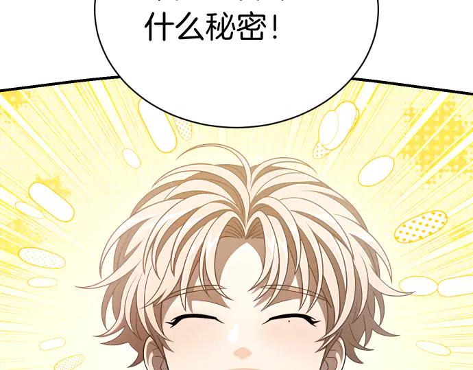 《凡菲尔德的秘密》第48话 恶作剧 第6页