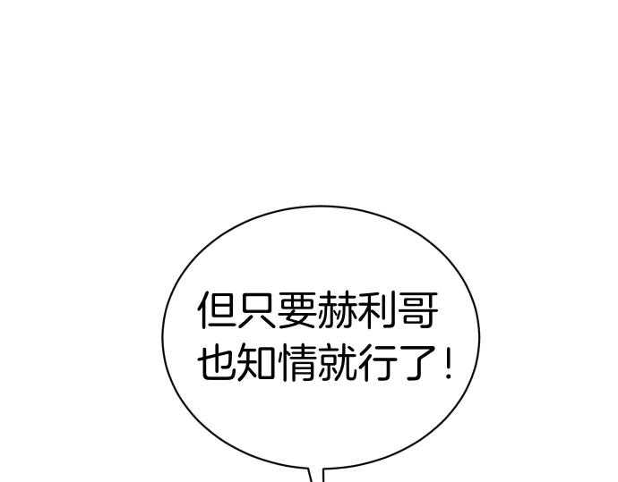 《凡菲尔德的秘密》第48话 恶作剧 第3页