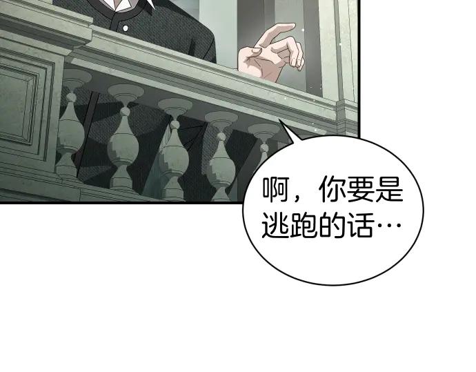 《凡菲尔德的秘密》第48话 恶作剧 第54页