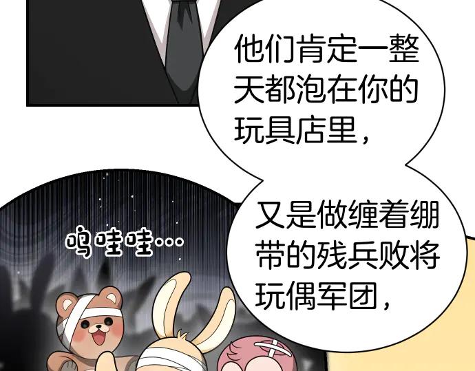 《凡菲尔德的秘密》第48话 恶作剧 第24页