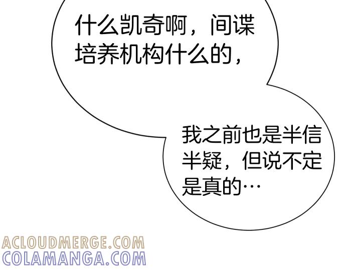 《凡菲尔德的秘密》第48话 恶作剧 第93页