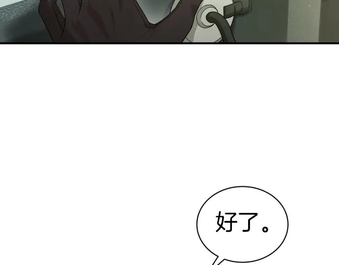 《凡菲尔德的秘密》第48话 恶作剧 第88页
