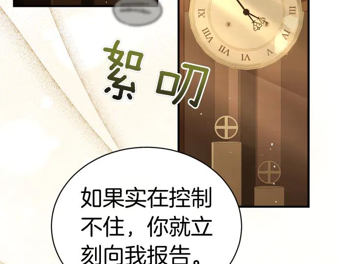 《凡菲尔德的秘密》第48话 恶作剧 第35页